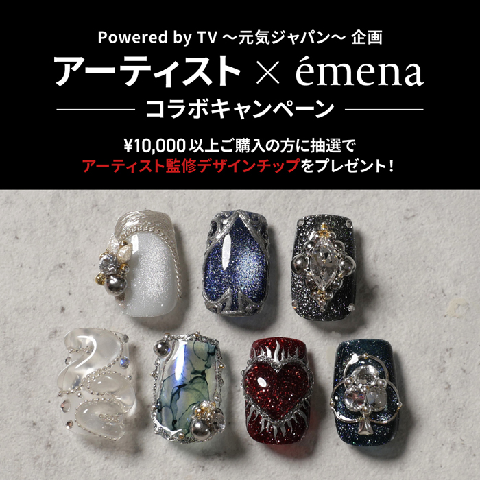 Powered by TV ～元気ジャパン～企画 Seven Deuce × émena  コラボキャンペーン 応募規約